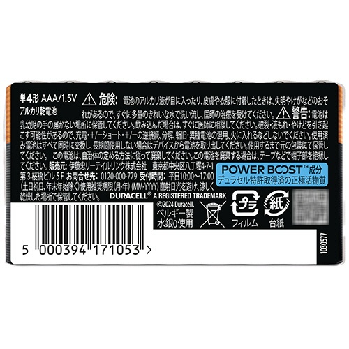デュラセル　アルカリ乾電池　オプティマム　単４形　ＤＯＰ－Ｔ４－０８　１パック（８本）2