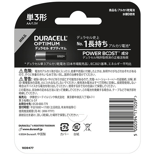 デュラセル　アルカリ乾電池　デラックス　単３形　ＤＤＥ－Ｔ３－０４　１パック（４本）2