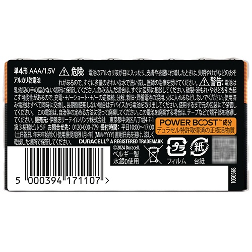 デュラセル　アルカリ乾電池　デラックス　単４形　ＤＤＥ－Ｔ４－０８　１パック（８本）2