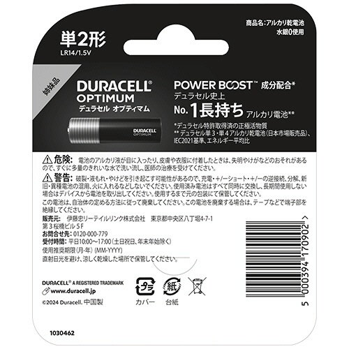 デュラセル　アルカリ乾電池　単２形　ＤＭＡ－Ｔ２－０２　１パック（２本）2