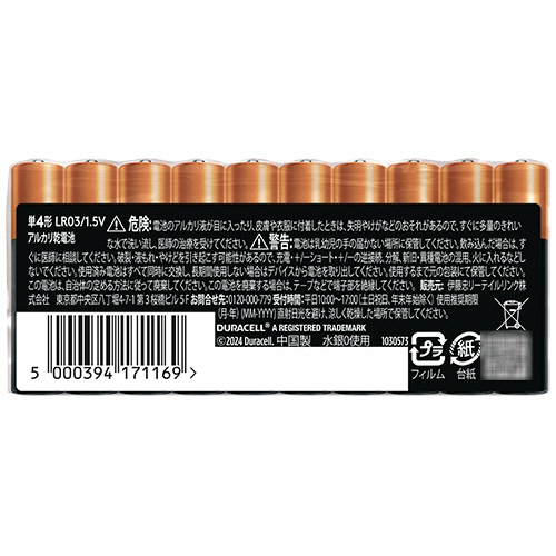 デュラセル　アルカリ乾電池　単４形　ＤＭＡ－Ｔ４－１０　１パック（１０本）2