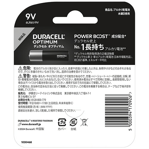 デュラセル　アルカリ乾電池　９Ｖ　ＤＭＡ－９Ｖ－０１　１本2