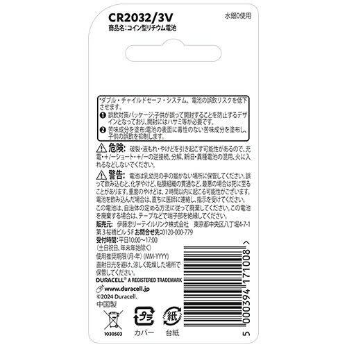 デュラセル　コイン型リチウム電池　ＣＲ２０３２　ＤＬＩ－２０３２－０１　１個2