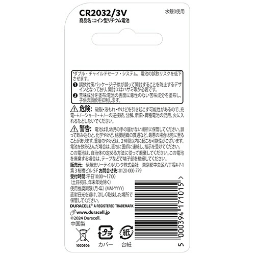 デュラセル　コイン型リチウム電池　ＣＲ２０３２　ＤＬＩ－２０３２－０２　１パック（２個）2
