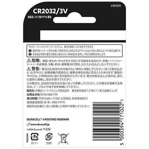 デュラセル　コイン型リチウム電池　ＣＲ２０３２　ＤＬＩ－２０３２－０４　１パック（４個）2