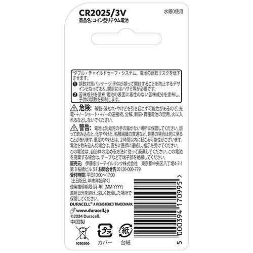 デュラセル　コイン型リチウム電池　ＣＲ２０２５　ＤＬＩ－２０２５－０２　１パック（２個）2