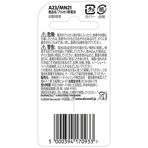デュラセル　アルカリ乾電池　ＭＮ２１　ＤＡＬ－ＭＮ２１－０１　１パック（２本）2