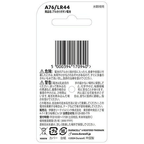 デュラセル　アルカリボタン電池　ＬＲ４４　ＤＡＬ－ＬＲ４４－０４　１パック（４個）2