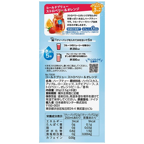ポンパドール　コールドブリュー　ストロベリー＆オレンジ　１箱（８バッグ）2