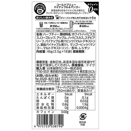 ポンパドール　コールドブリュー　パイナップル＆マンゴー　１箱（１８バッグ）2