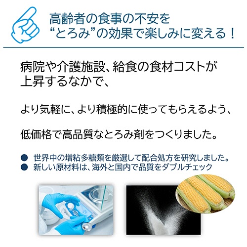 ウエルハーモニー　トロッとろみ　２ｋｇ　１パック2