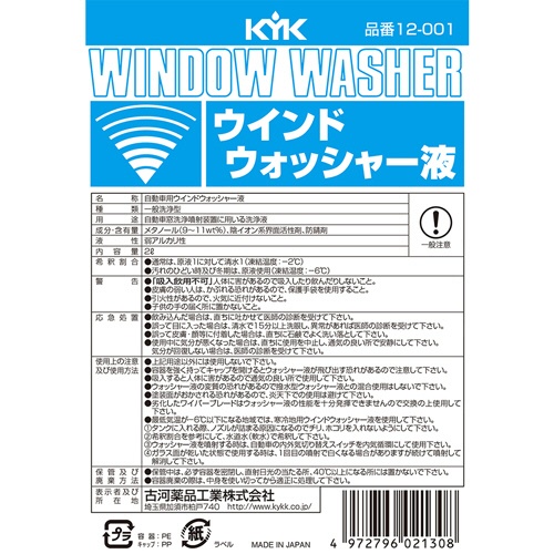 古河薬品工業　ウインドウォッシャー液　スタンダード　２Ｌ　１２－００１　１本2