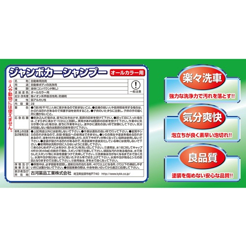 古河薬品工業　ジャンボ　カーシャンプー　オールカラー用　２Ｌ　２１－０２２　１本2