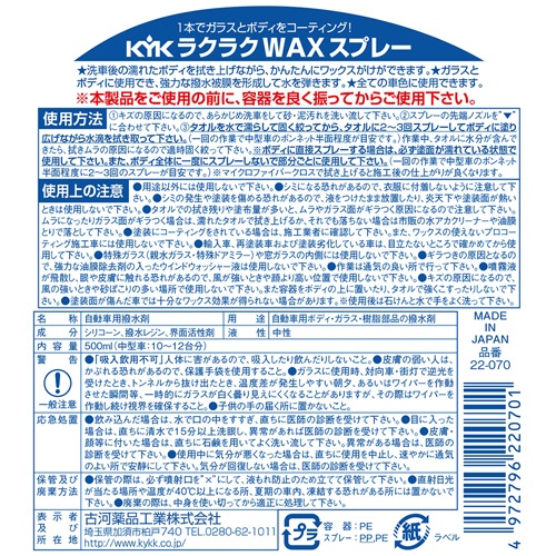 古河薬品工業　ラクラクＷＡＸスプレー　トリガー　５００ｍＬ　２２－０７０　１本2