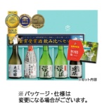 遠藤酒造場　モンドセレクション金賞受賞　酒飲み比べセット　Ｔ－３８０　３００ｍＬ／本　１セット（５本）