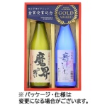 光武酒造場 モンドセレクション金賞受賞 酒セット S-D 2種 720mL/本 1セット(2本:各種1本)