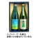 千曲錦酒造　千曲錦　夏の甘辛純米セット　７２０ｍＬ／本　１セット（２本）1
