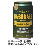 南都　琉球ハブボール　３５０ｍＬ　缶　１セット（２４缶）