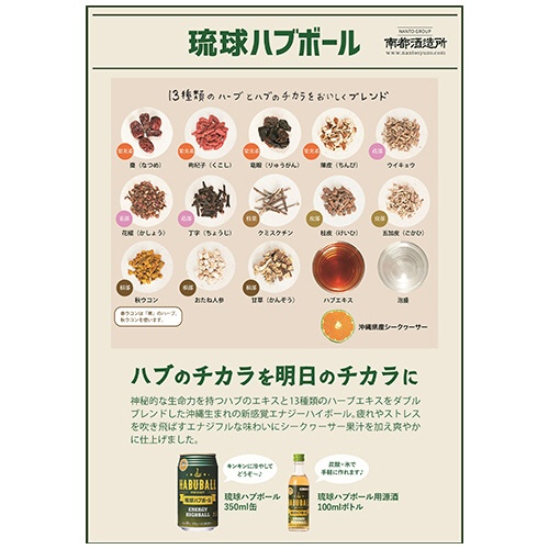 南都　琉球ハブボール　３５０ｍＬ　缶　１セット（２４缶）3
