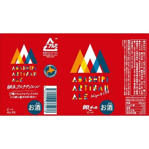 網走ビール　３５０ｍＬ　缶　１セット（１２缶）2