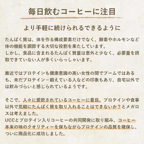 メガロス　プロテインコーヒー　１箱（３０本）5