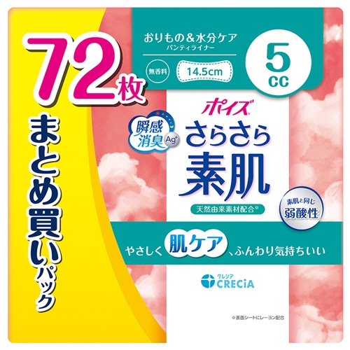 日本製紙クレシア　ポイズ　さらさら素肌　パンティライナー　５ｃｃ　無香料　まとめ買いパック　１パック（７２枚）1