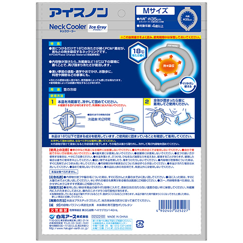 専用です＊アイスノンネッククーラー アイスノン ネッククーラー Lサイズ ( 2セット )/ ネックリング