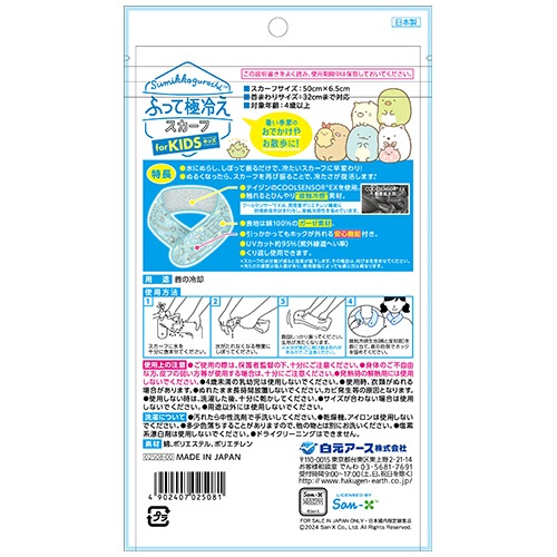 白元アース　アイスノン　ふって極冷えスカーフ　すみっコぐらし　ｆｏｒ　ＫＩＤＳ　１個2