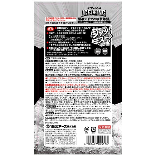 白元アース　アイスノン　シャツミスト　ＩＣＥ　ＫＩＮＧ　１００ｍＬ　１本3