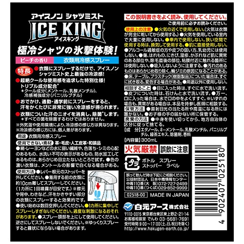 白元アース　アイスノン　シャツミスト　ＩＣＥ　ＫＩＮＧ　ピーチの香り　本体　３００ｍＬ　１本2