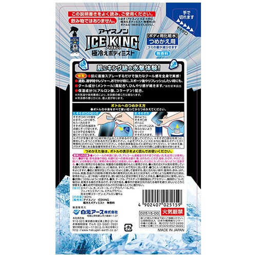 白元アース　アイスノン　ＩＣＥ　ＫＩＮＧ　極冷えボディミスト　無香料　つめかえ用　１４０ｍＬ　１個2