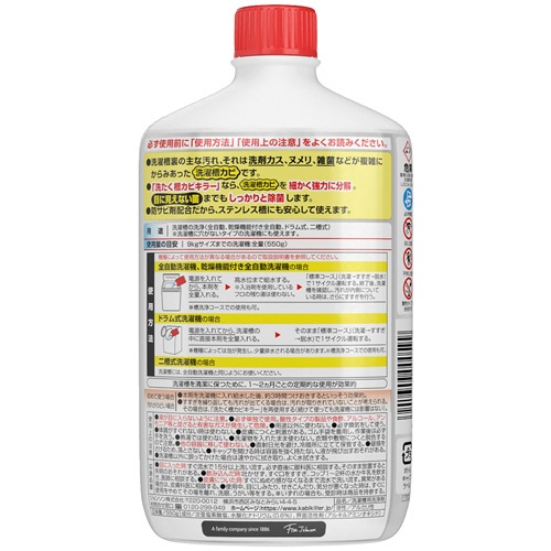 ジョンソン　洗たく槽カビキラー　５５０ｇ　１本2