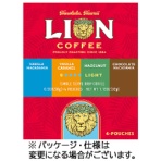 キーコーヒー　ライオンコーヒー　シングルサーブ　アソート　１箱（４袋）