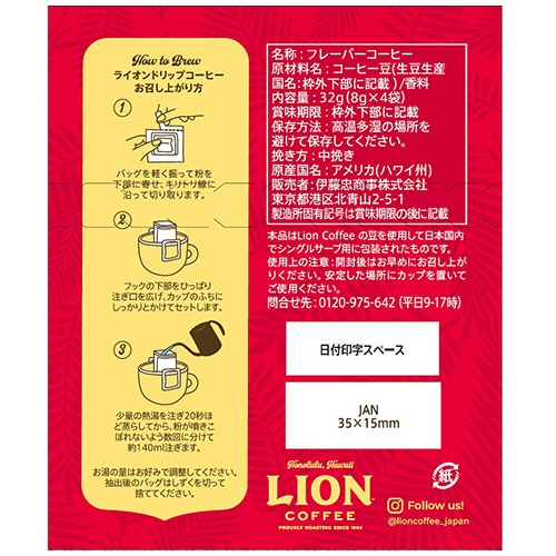 キーコーヒー　ライオンコーヒー　シングルサーブ　アソート　１箱（４袋）2