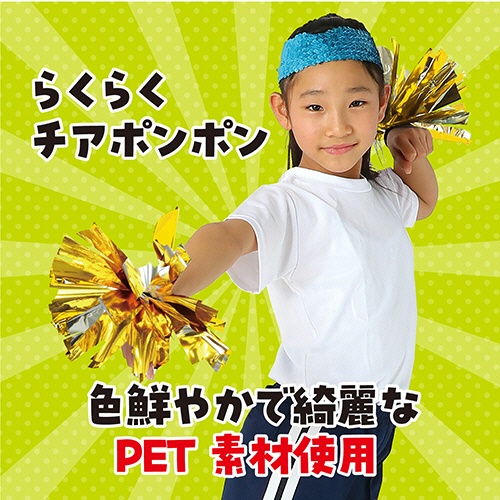 アーテック　らくらくチアポンポン　ゴールドシルバー　０１４６０３　１パック（２個）2