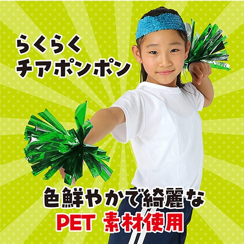 アーテック　らくらくチアポンポン　グリーンシルバー　０１４８１３　１パック（２個）2