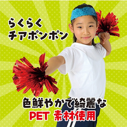 アーテック　らくらくチアポンポン　レッド　０１４８１５　１パック（２個）2