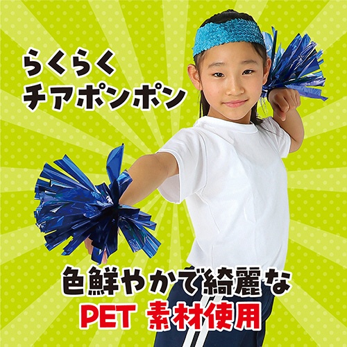 アーテック　らくらくチアポンポン　ブルー　０１４８１６　１パック（２個）2