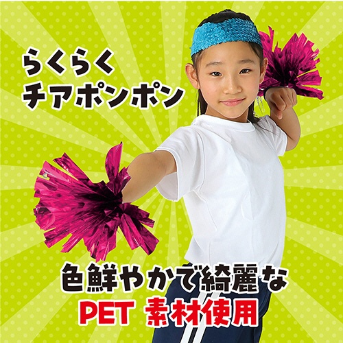 アーテック　らくらくチアポンポン　ピンク　０１８３６８　１パック（２個）2