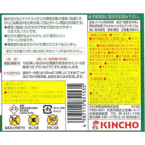 たのめーる】大日本除蟲菊 KINCHO サンポールK 800ml 1本の通販