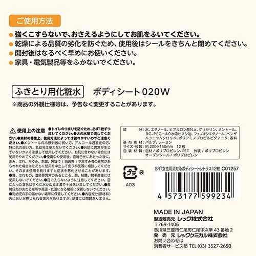 レック　ＳｍａｒｔＲｅｓｅｔ　女性用　流せるボディシート　シトラスの香り　Ｃ０１２５７　１パック（１２枚）10