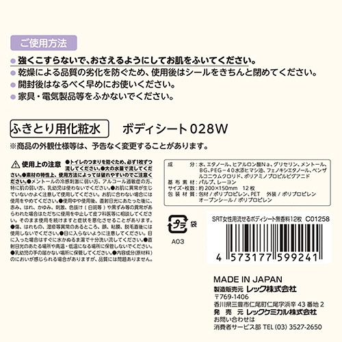 レック　ＳｍａｒｔＲｅｓｅｔ　女性用　流せるボディシート　無香料　Ｃ０１２５８　１パック（１２枚）10