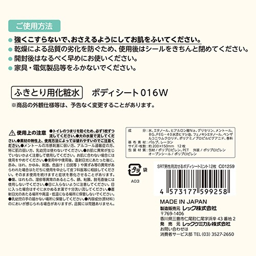 レック　ＳｍａｒｔＲｅｓｅｔ　男性用　流せるボディシート　ミントの香り　Ｃ０１２５９　１パック（１２枚）10