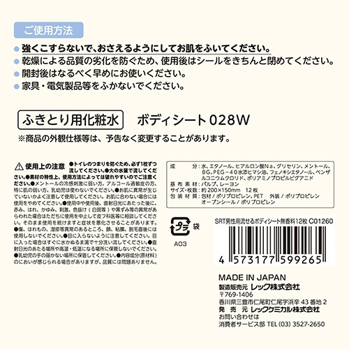 レック　ＳｍａｒｔＲｅｓｅｔ　男性用　流せるボディシート　無香料　Ｃ０１２６０　１パック（１２枚）10