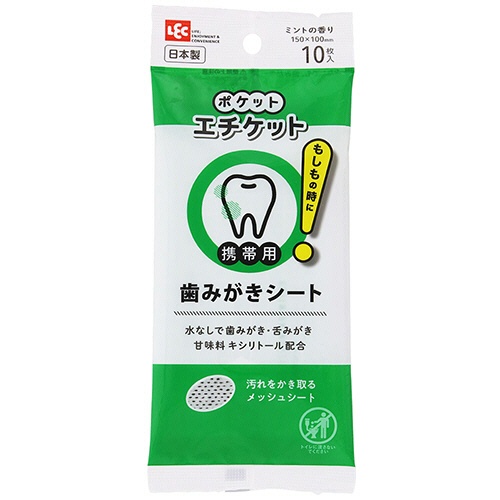 レック　ポケットエチケット　歯みがきシート　Ｃ０１３２９　１パック（１０枚）1