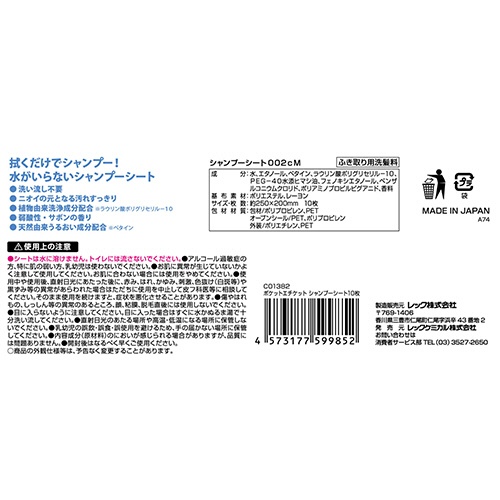 レック　ポケットエチケット　シャンプーシート　Ｃ０１３８２　１パック（１０枚）3