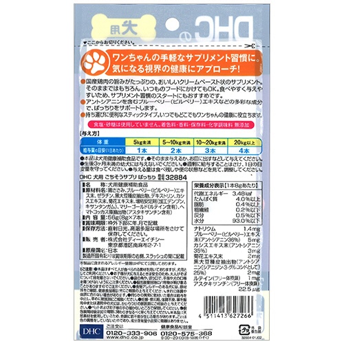 ＤＨＣ　ペット用健康食品　犬用　国産　ごちそうサプリ　ぱっちり　８ｇ／本　１個（７本）2