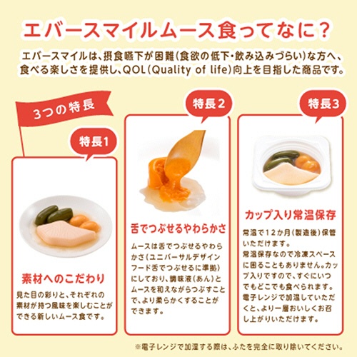 大和製罐　エバースマイル　ムース食　和洋中　主菜２６種セット　１セット3