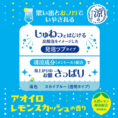 バスクリン　喫茶バスクリン　アオイロレモンスカッシュの香り　３６０ｇ　１本4