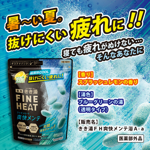 たのめーる】バスクリン きき湯 ファインヒート 爽快メンテ